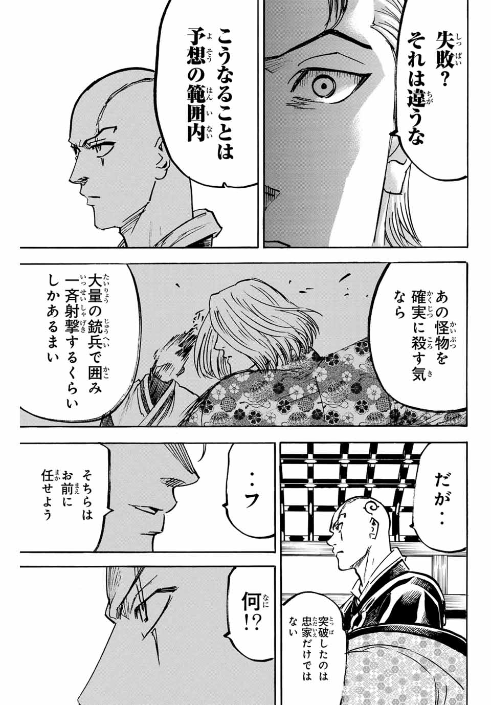 我間乱 ―修羅― 第263話 - Page 9