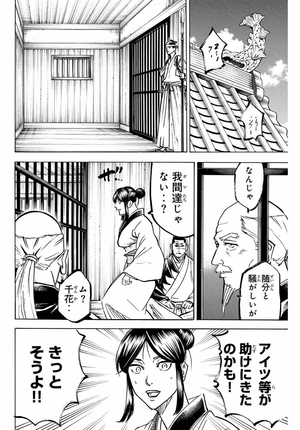 我間乱 ―修羅― 第264話 - Page 4