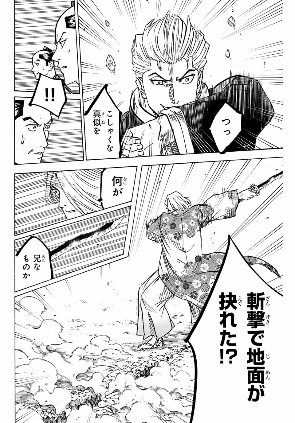 我間乱 ―修羅― 第265話 - Page 10