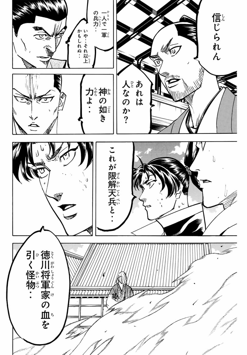 我間乱 ―修羅― 第265話 - Page 19