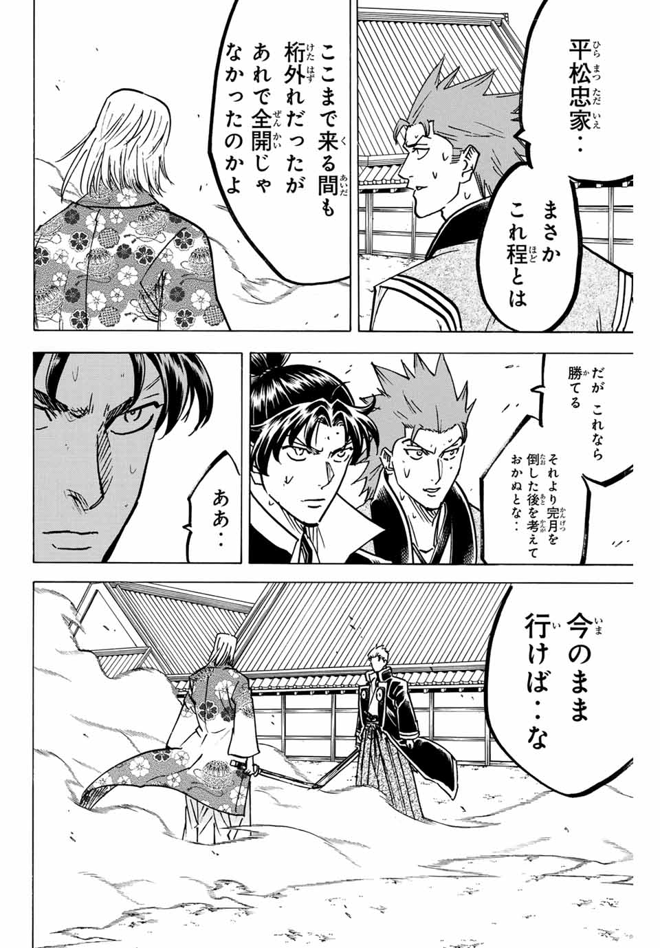 我間乱 ―修羅― 第266話 - Page 5