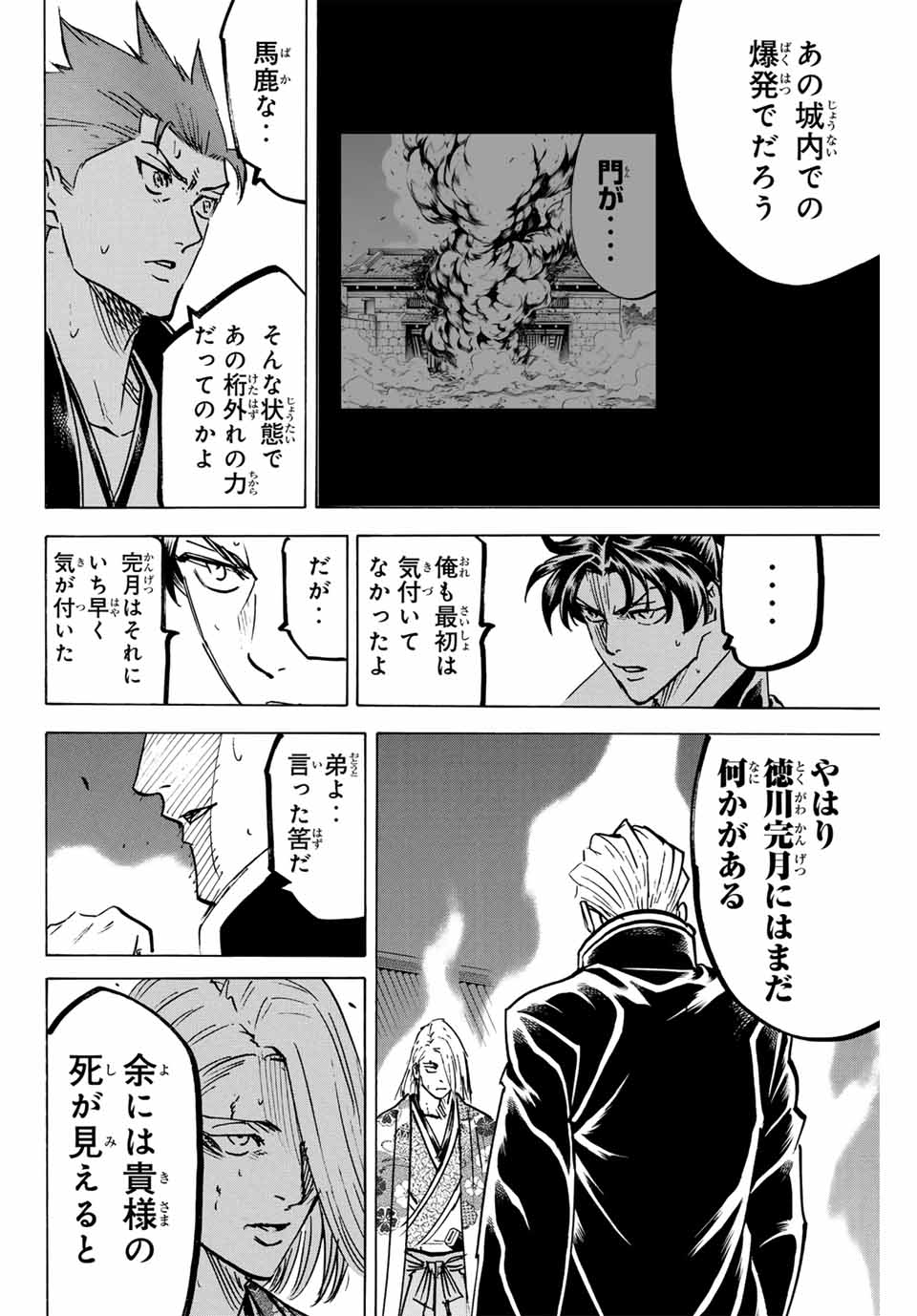 我間乱 ―修羅― 第267話 - Page 6