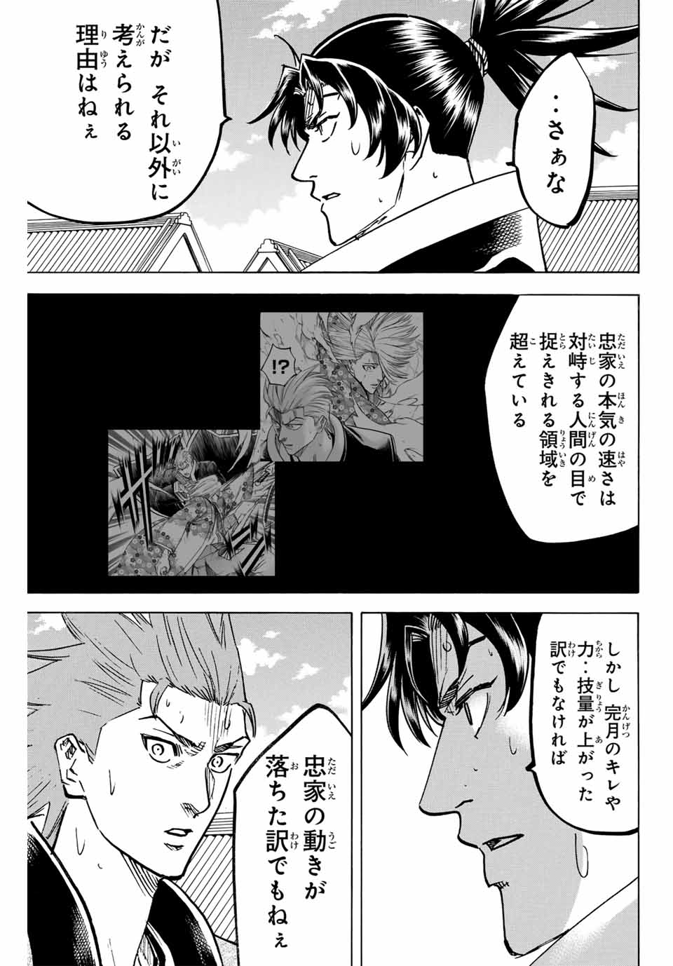 我間乱 ―修羅― 第268話 - Page 4