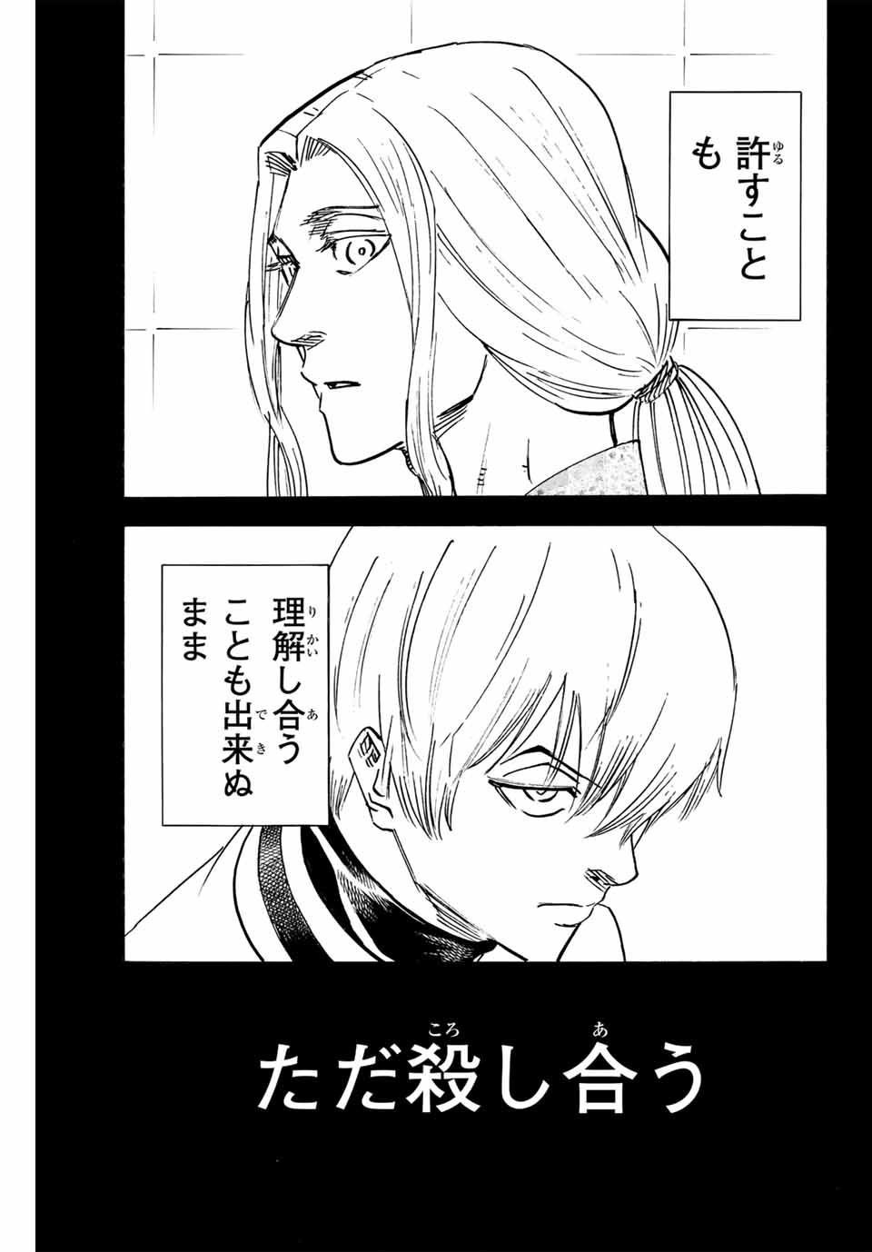 我間乱 ―修羅― 第268話 - Page 19