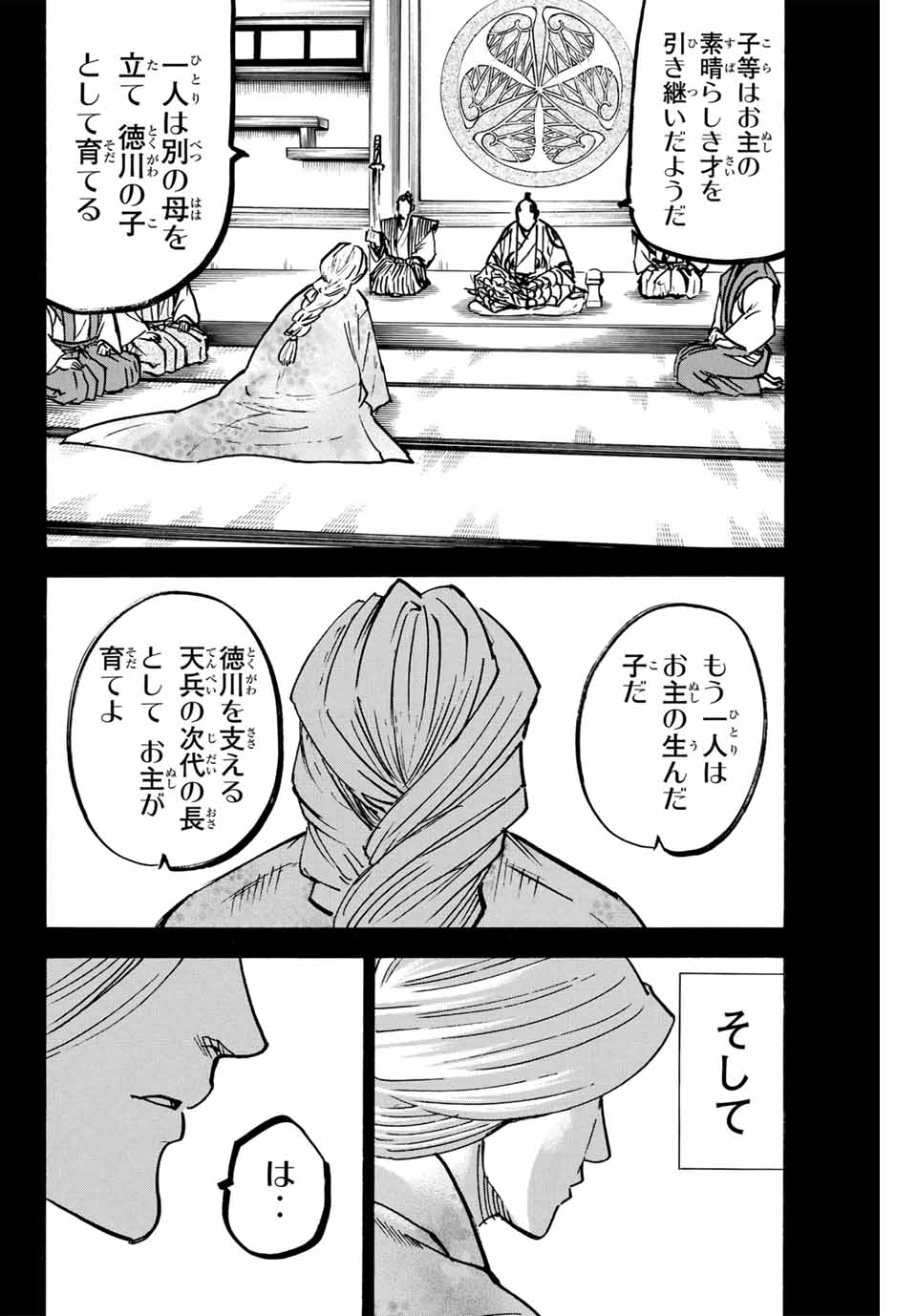 我間乱 ―修羅― 第269話 - Page 2