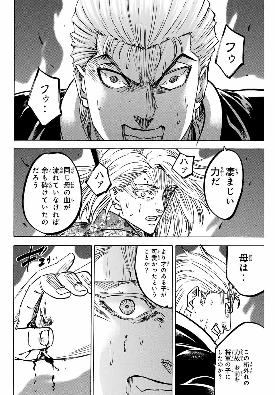 我間乱 ―修羅― 第269話 - Page 6