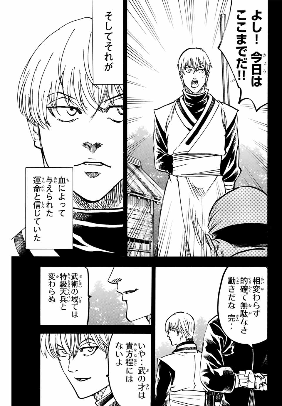 我間乱 ―修羅― 第269話 - Page 10