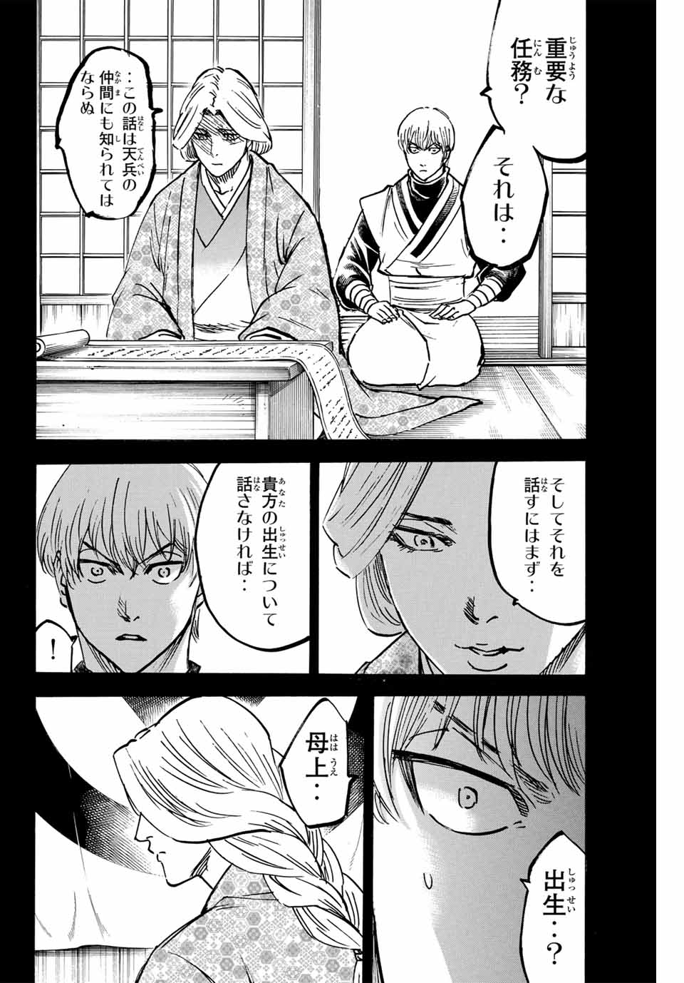 我間乱 ―修羅― 第269話 - Page 13