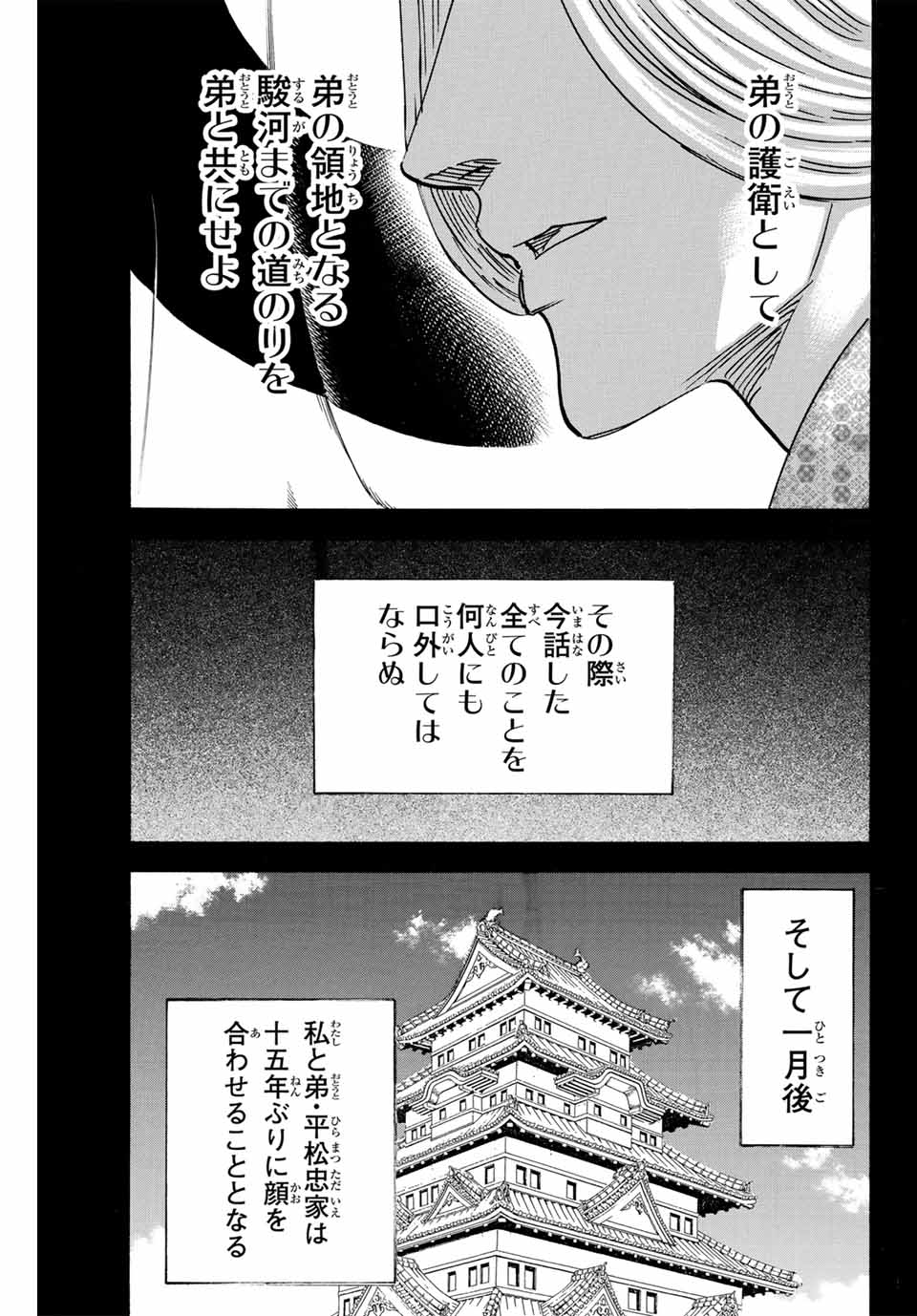 我間乱 ―修羅― 第269話 - Page 16