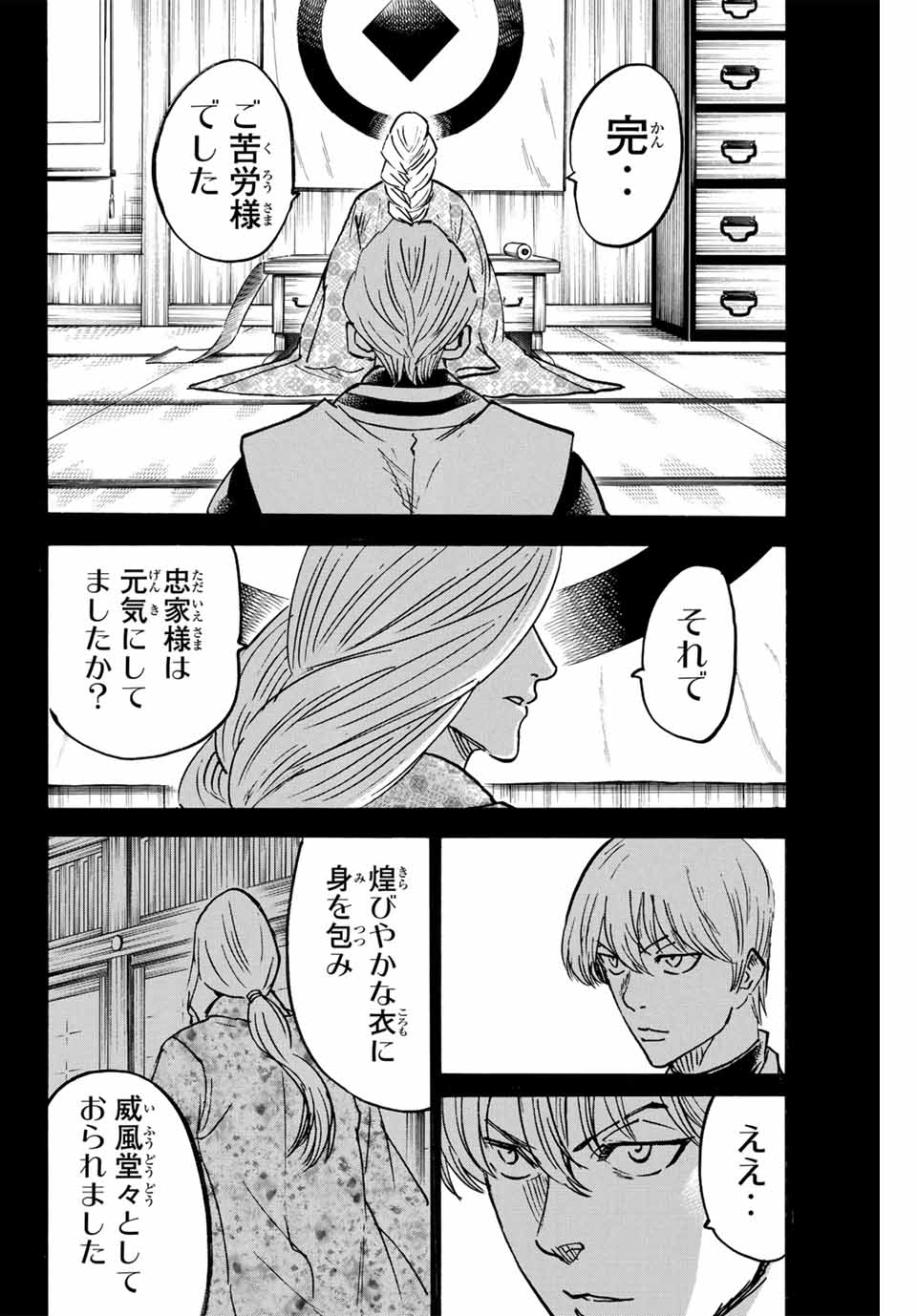 我間乱 ―修羅― 第270話 - Page 2