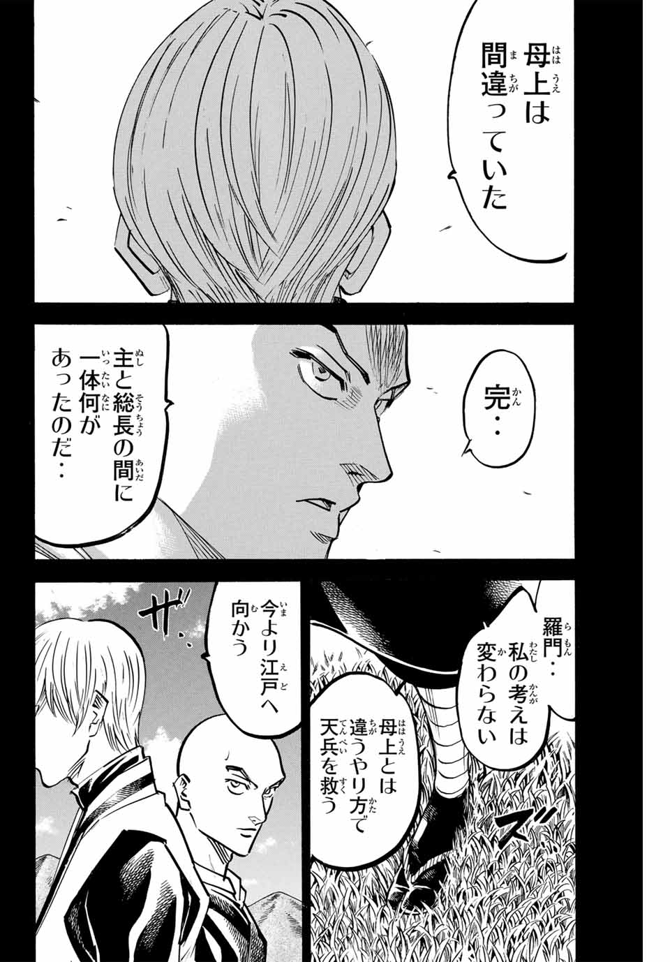 我間乱 ―修羅― 第271話 - Page 3