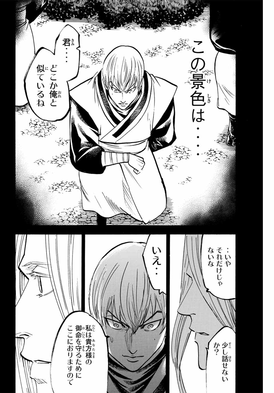 我間乱 ―修羅― 第275話 - Page 2