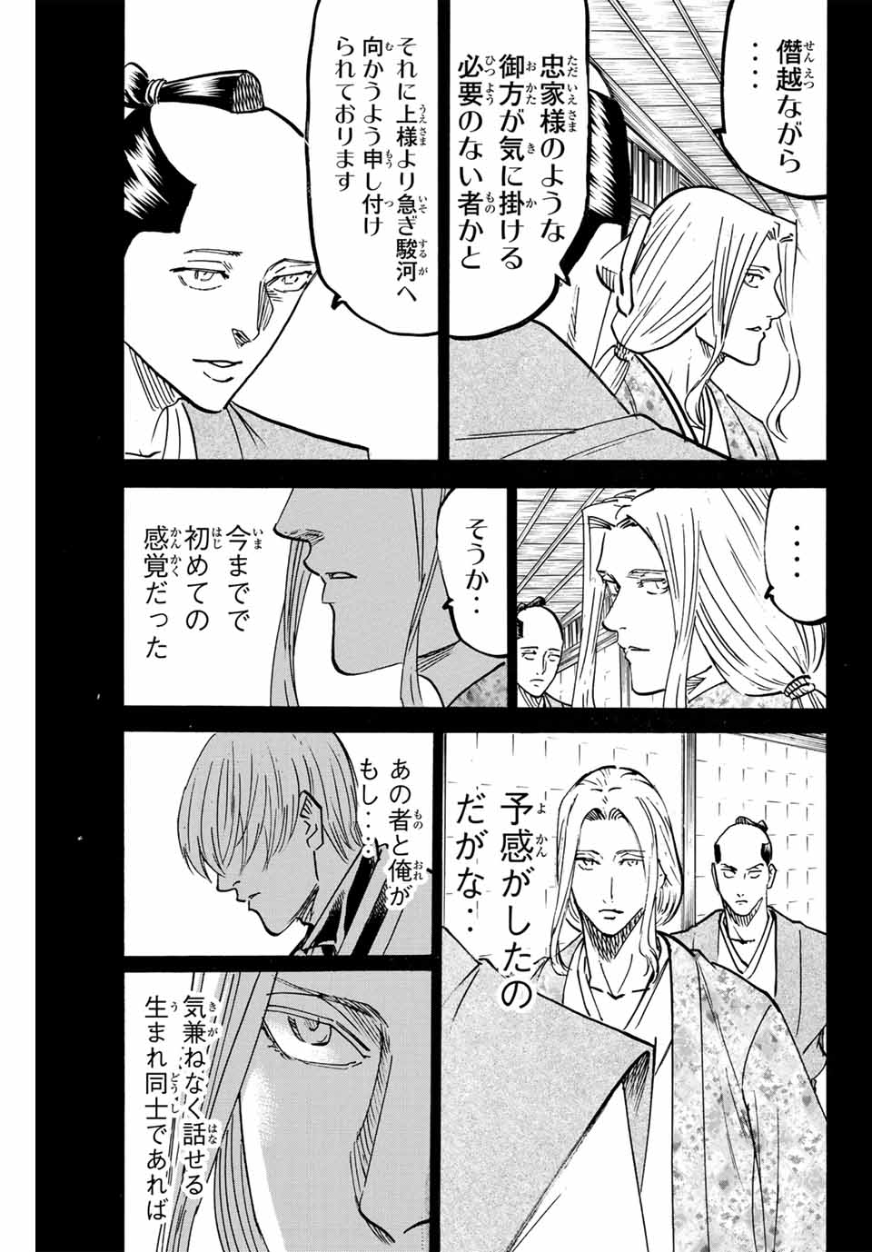 我間乱 ―修羅― 第275話 - Page 6