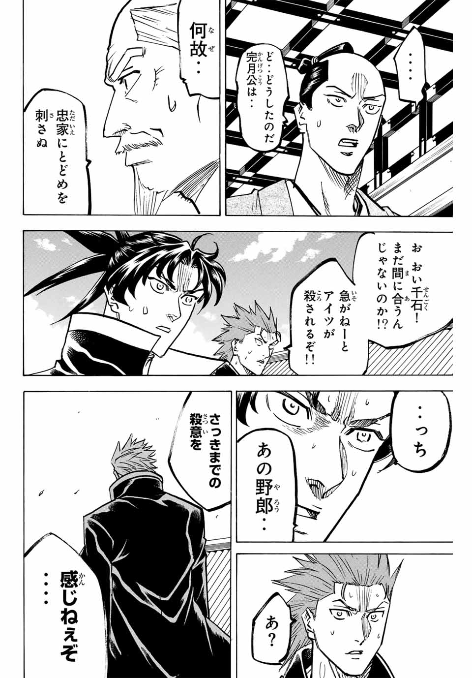 我間乱 ―修羅― 第275話 - Page 15