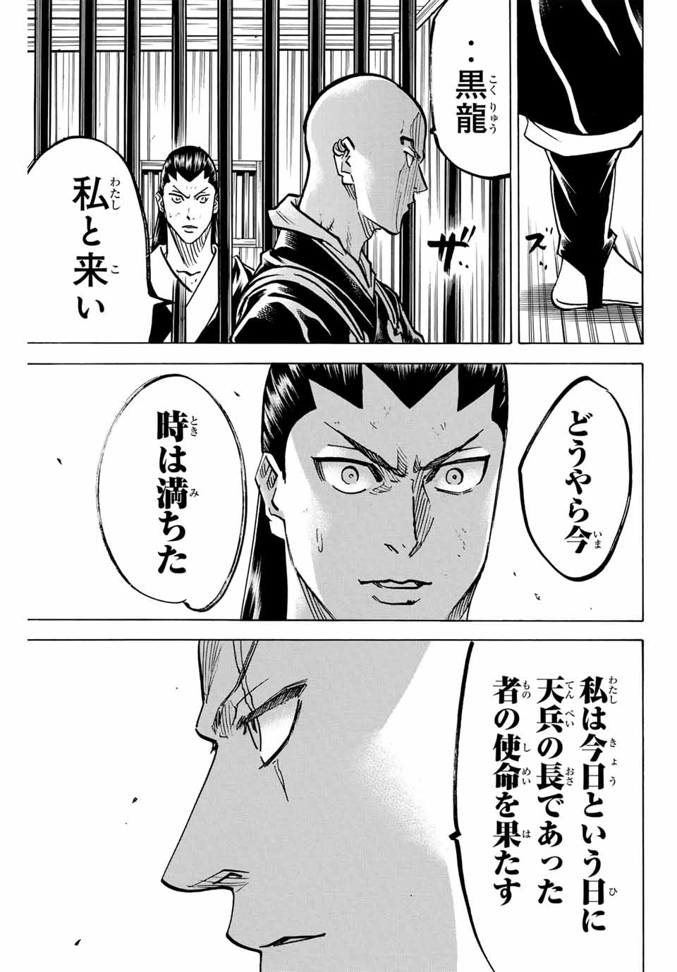 我間乱 ―修羅― 第276話 - Page 18