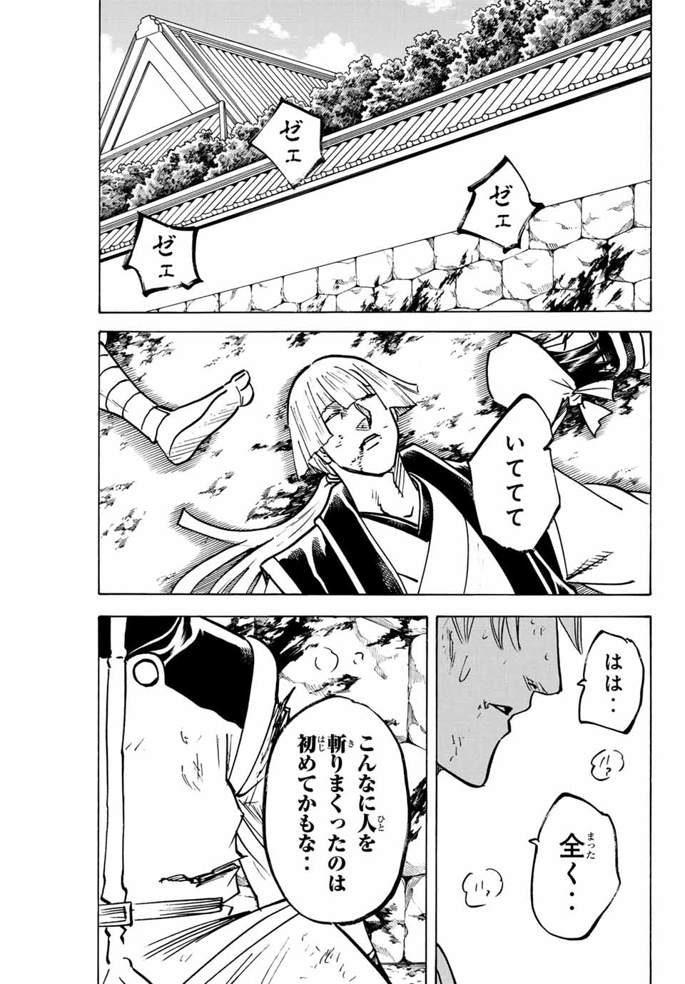 我間乱 ―修羅― 第277話 - Page 6