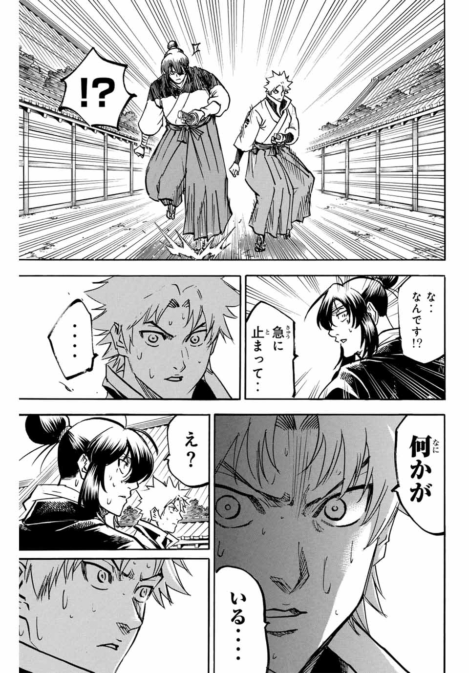 我間乱 ―修羅― 第277話 - Page 15