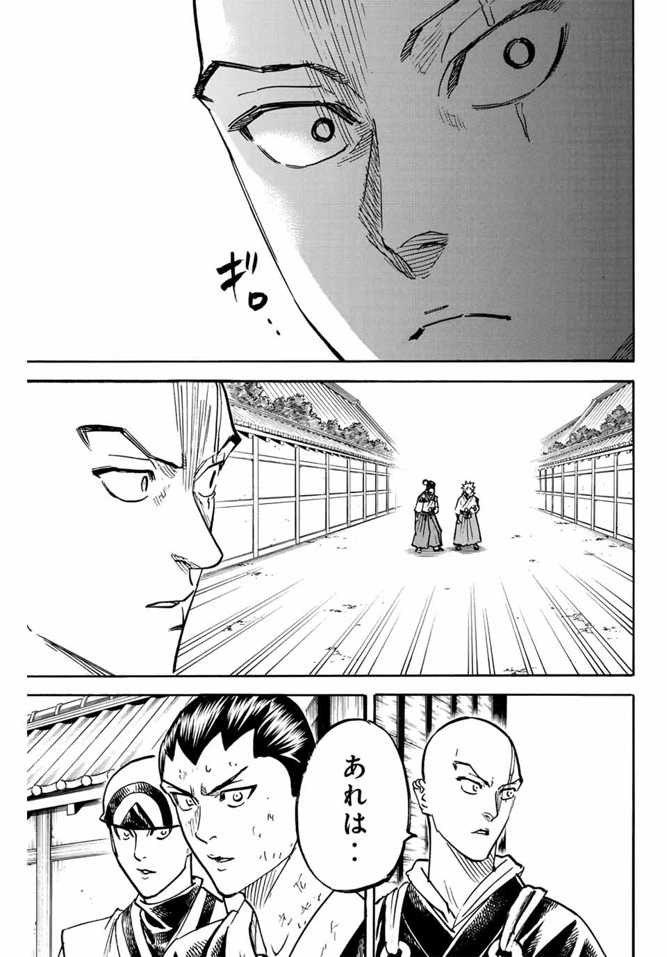 我間乱 ―修羅― 第277話 - Page 20