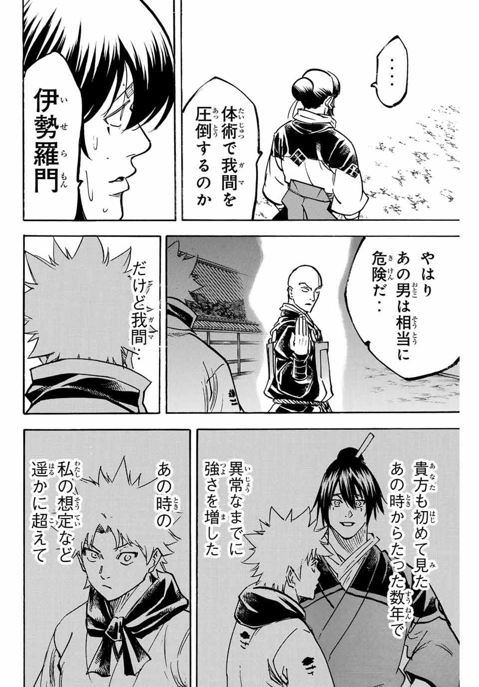 我間乱 ―修羅― 第280話 - Page 4