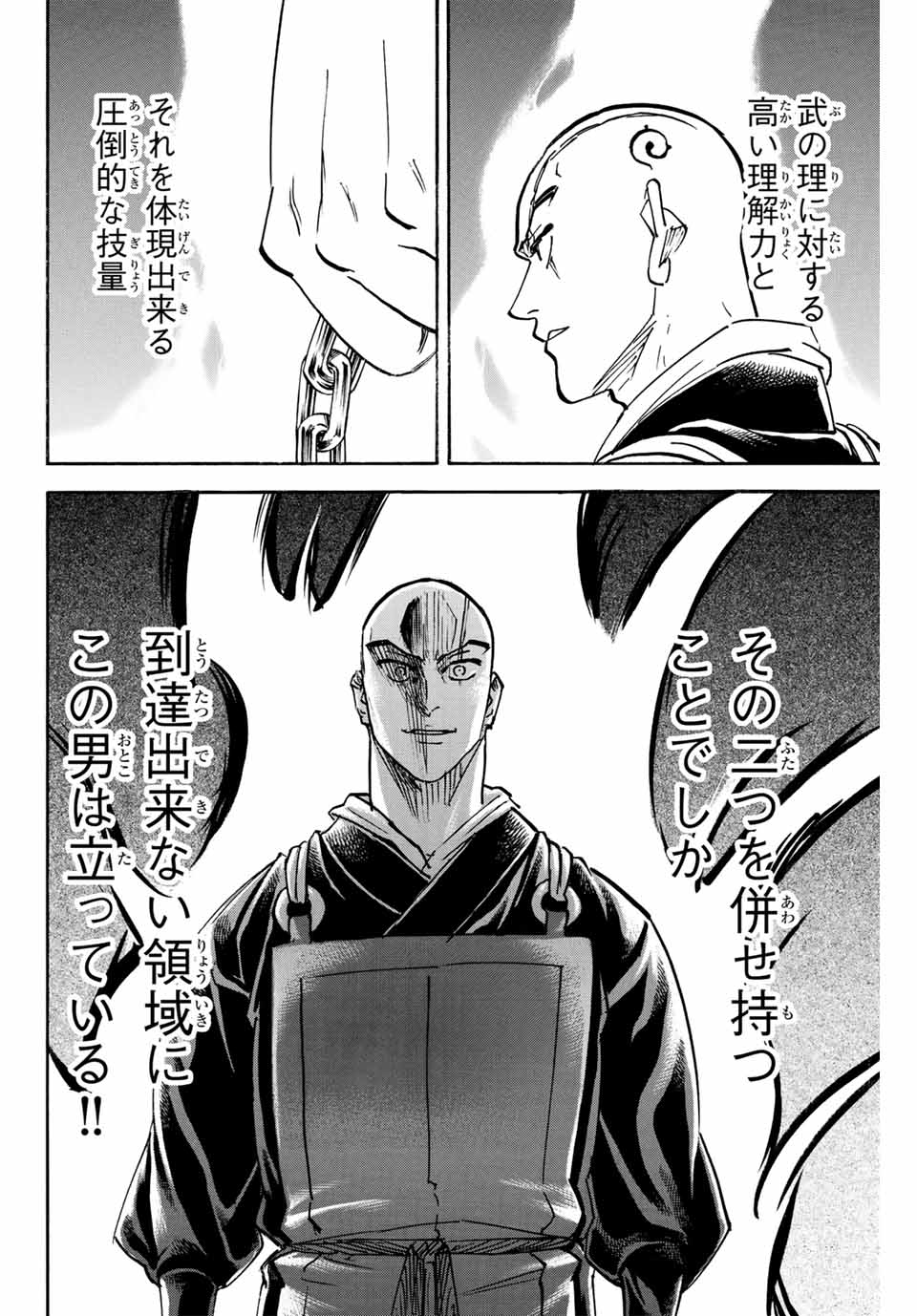 我間乱 ―修羅― 第281話 - Page 19