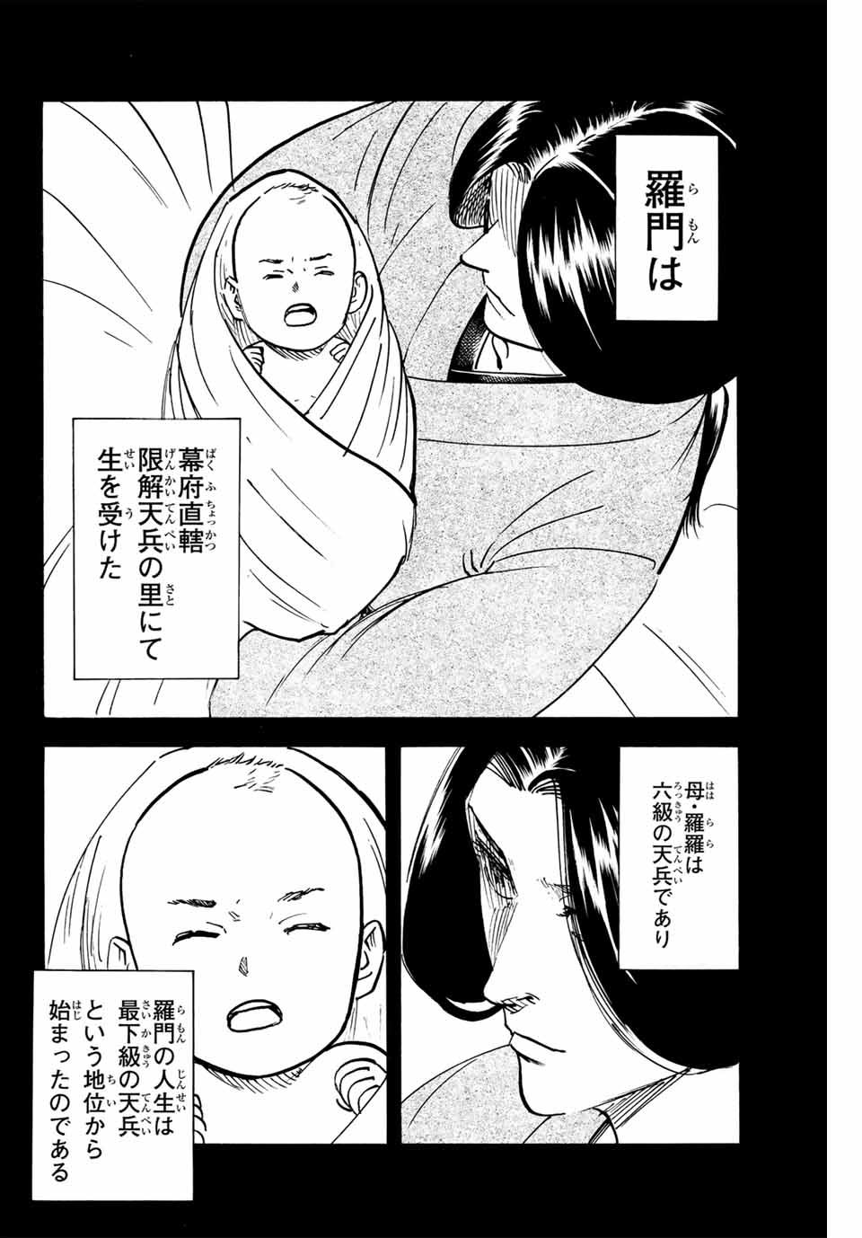 我間乱 ―修羅― 第282話 - Page 3