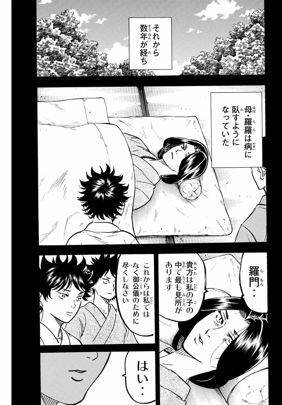 我間乱 ―修羅― 第282話 - Page 4