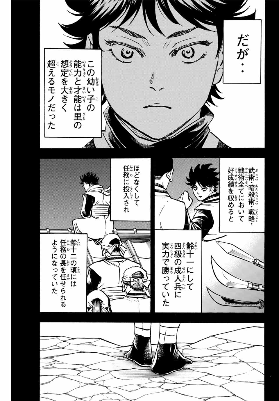 我間乱 ―修羅― 第282話 - Page 5