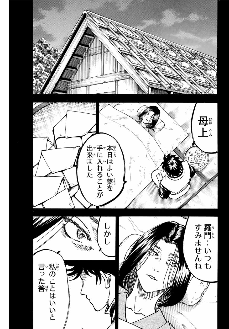 我間乱 ―修羅― 第282話 - Page 7