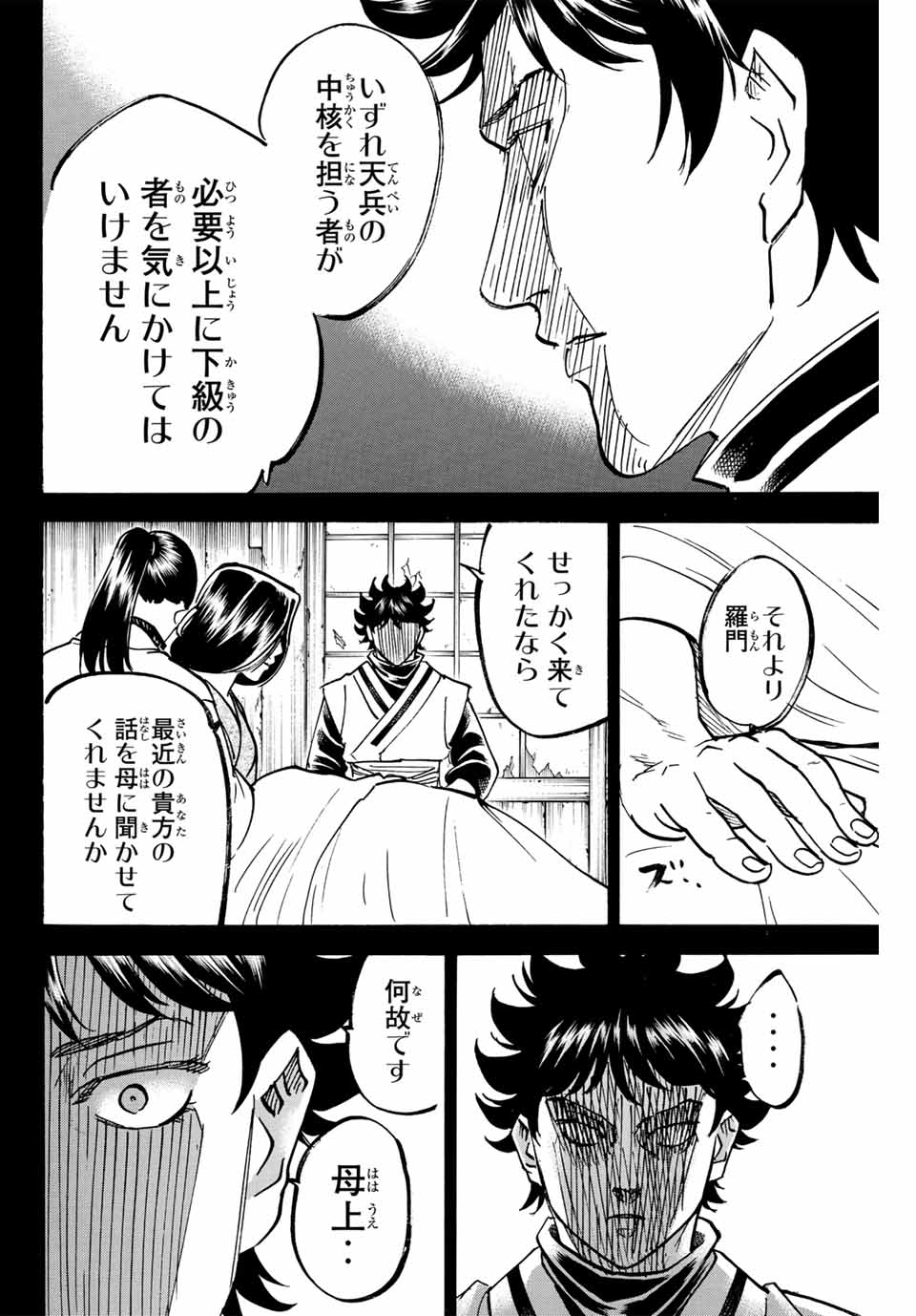 我間乱 ―修羅― 第282話 - Page 8