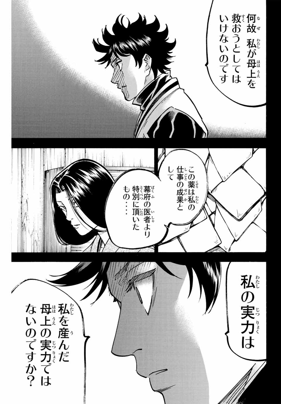 我間乱 ―修羅― 第282話 - Page 9