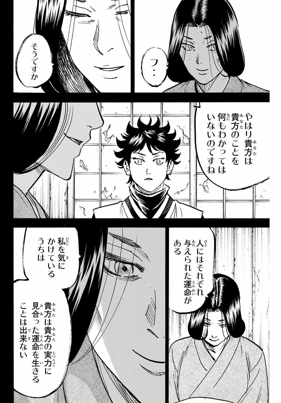 我間乱 ―修羅― 第282話 - Page 10