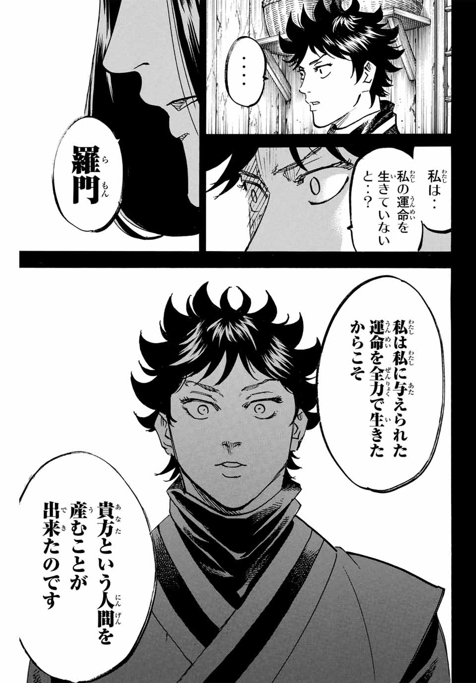 我間乱 ―修羅― 第282話 - Page 11