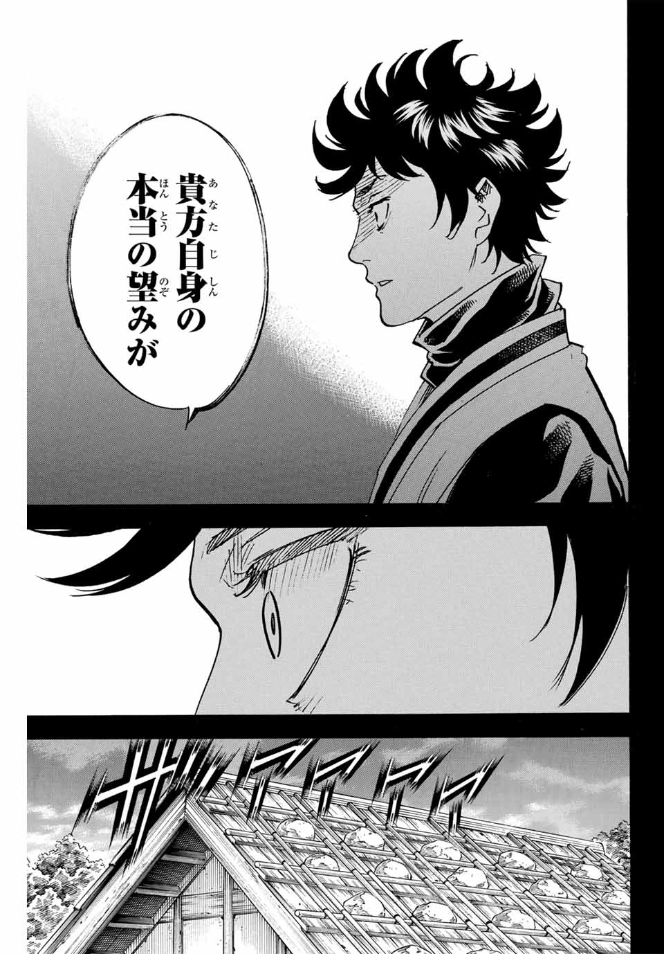 我間乱 ―修羅― 第282話 - Page 13