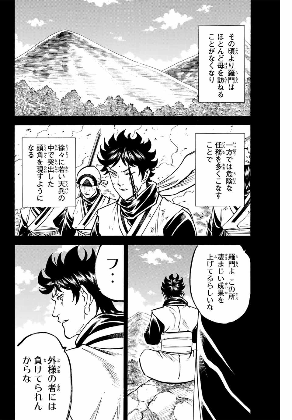 我間乱 ―修羅― 第282話 - Page 14