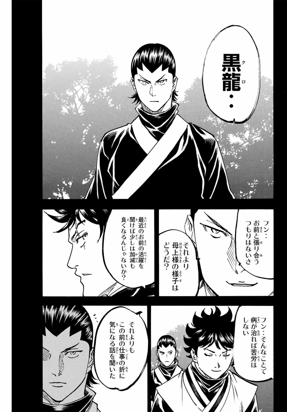 我間乱 ―修羅― 第282話 - Page 15