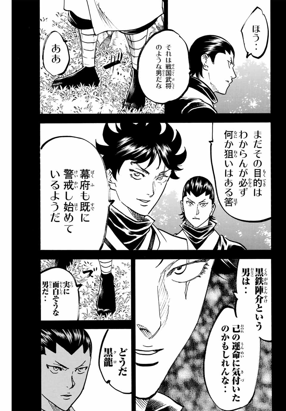 我間乱 ―修羅― 第282話 - Page 17