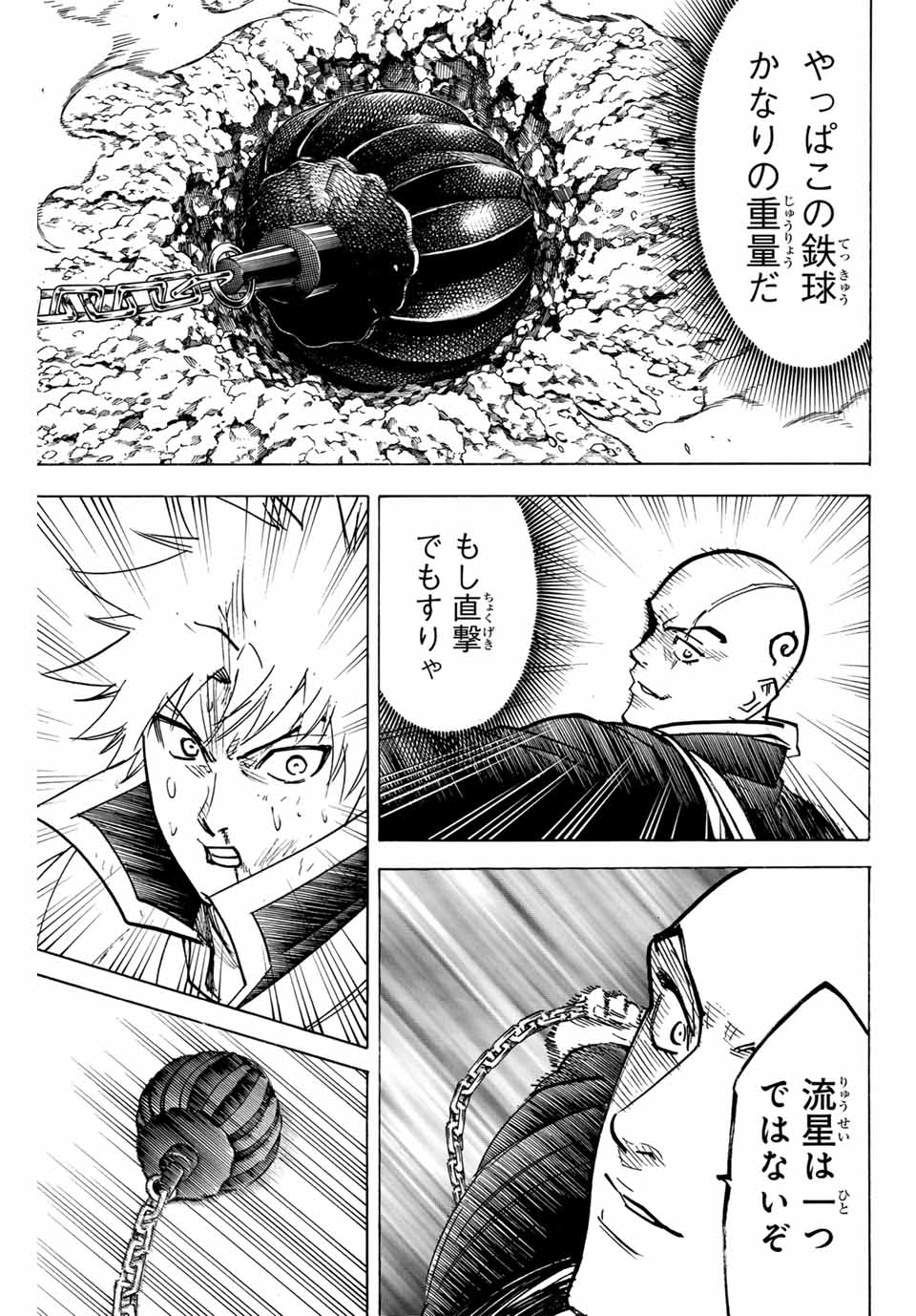 我間乱 ―修羅― 第283話 - Page 6