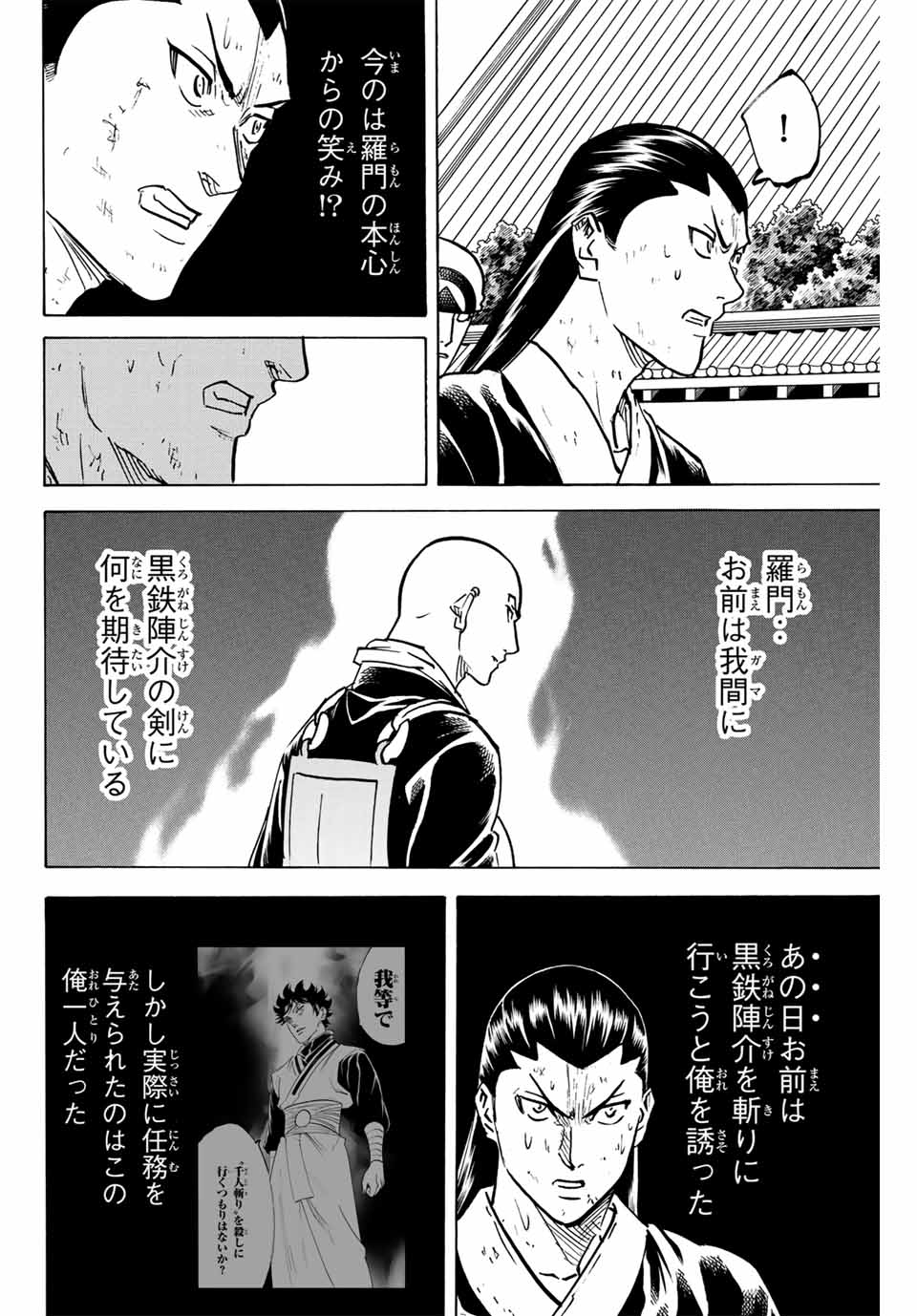 我間乱 ―修羅― 第283話 - Page 19