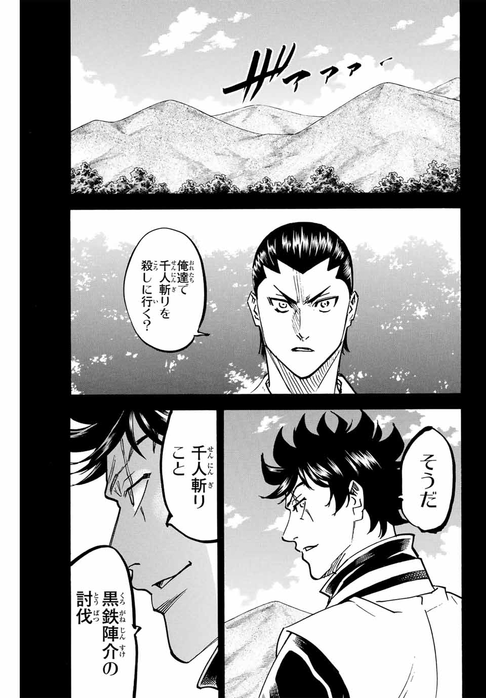 我間乱 ―修羅― 第284話 - Page 3