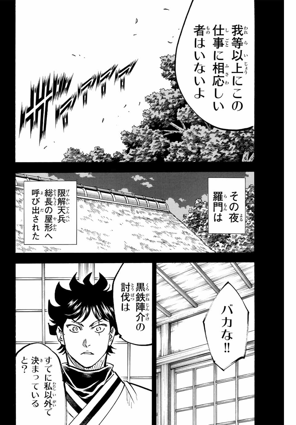 我間乱 ―修羅― 第284話 - Page 6