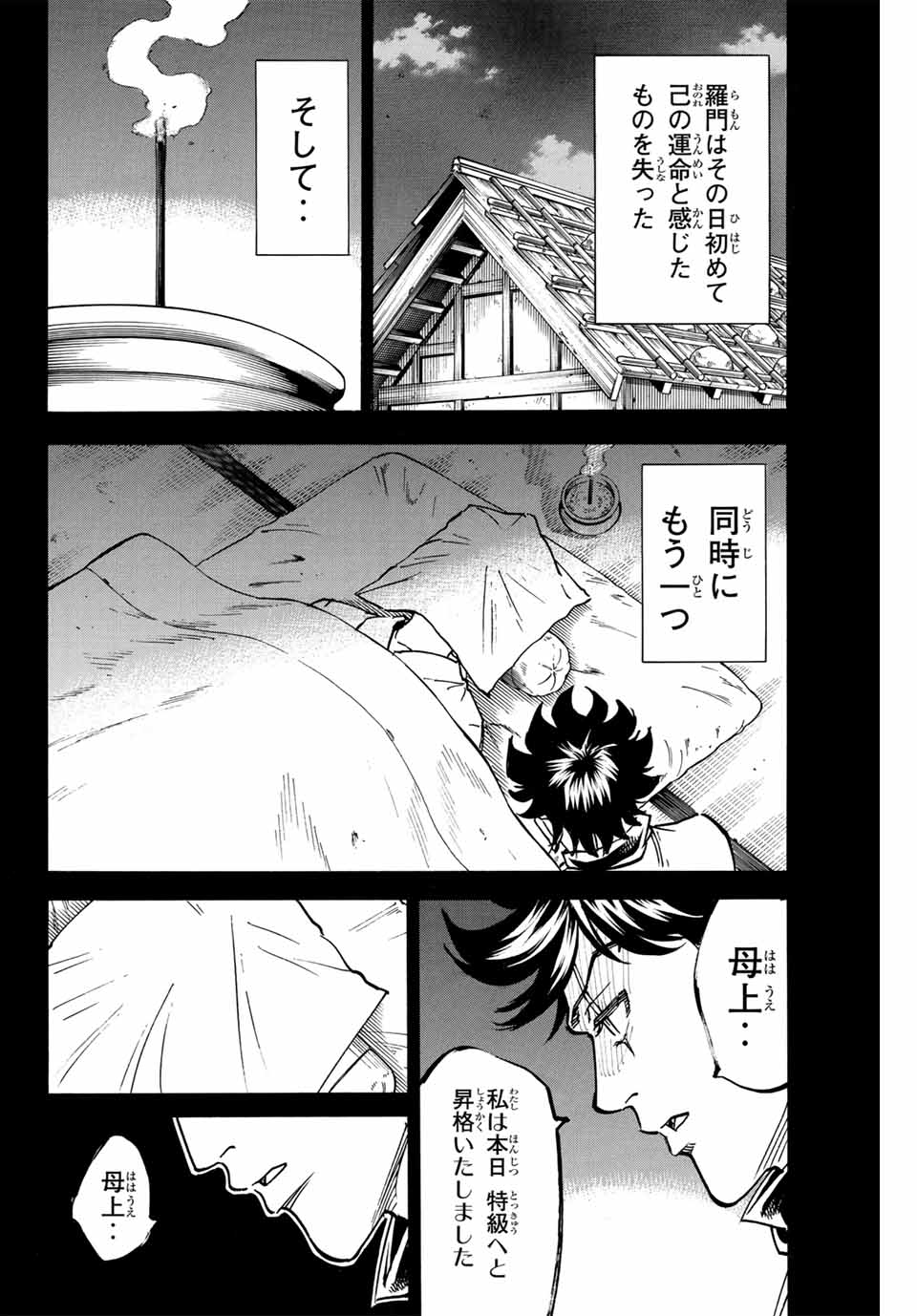 我間乱 ―修羅― 第284話 - Page 10