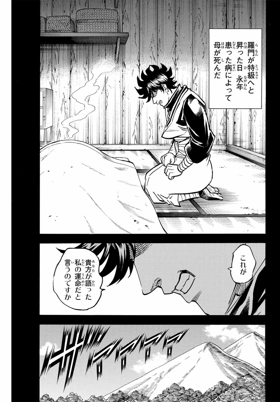 我間乱 ―修羅― 第284話 - Page 12