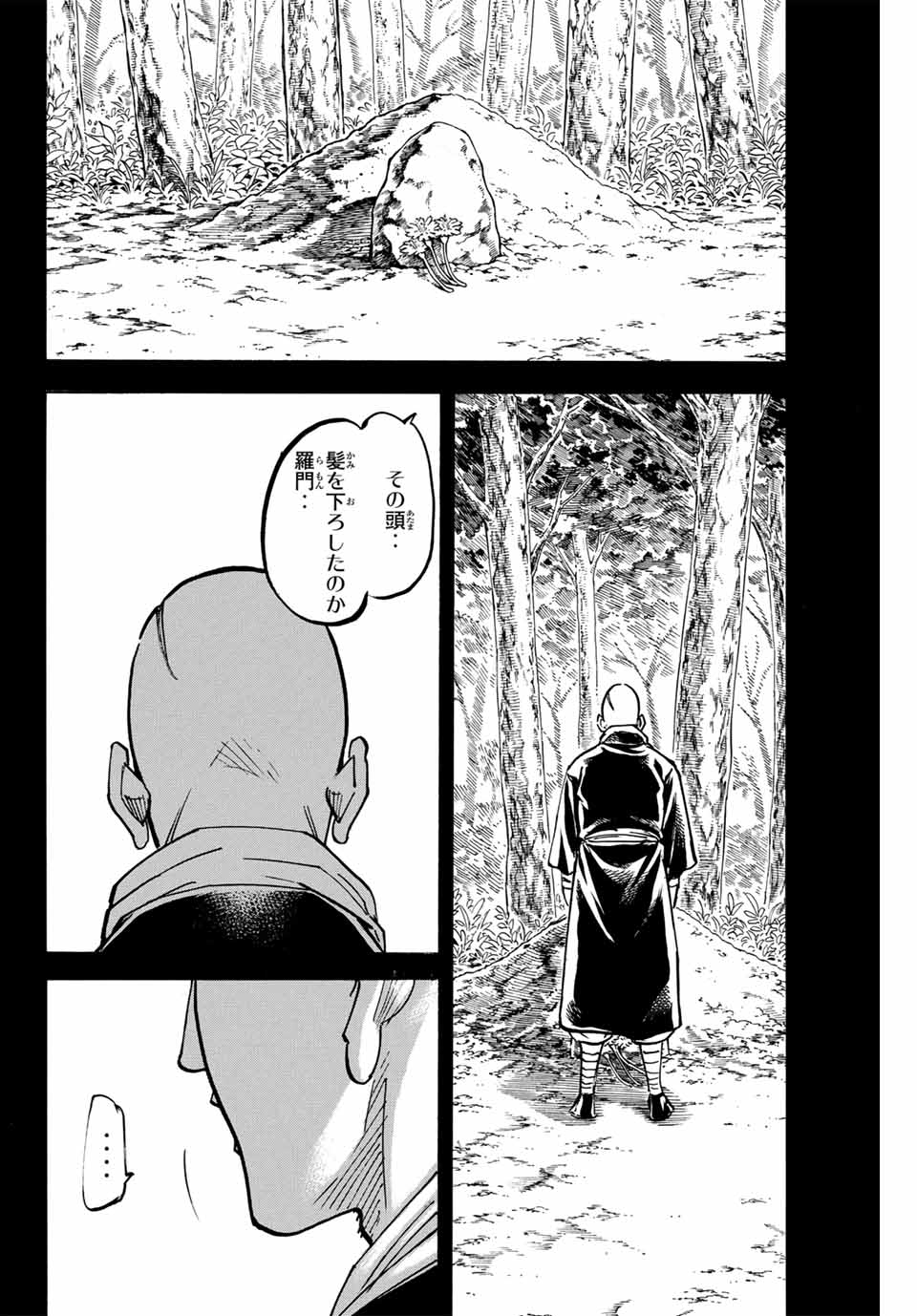 我間乱 ―修羅― 第284話 - Page 12