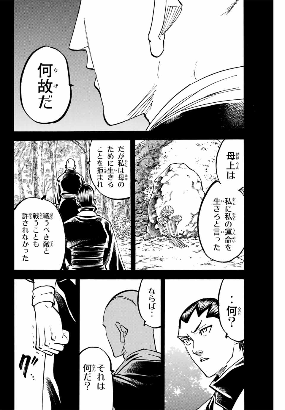 我間乱 ―修羅― 第284話 - Page 15