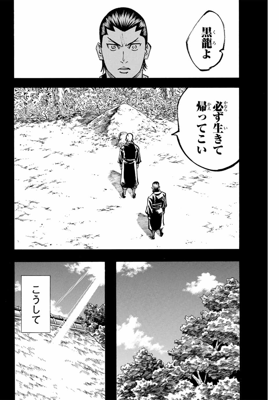 我間乱 ―修羅― 第284話 - Page 16