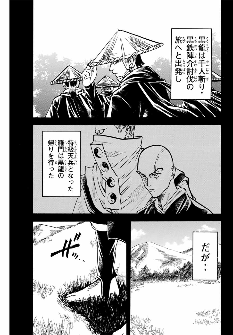 我間乱 ―修羅― 第284話 - Page 17