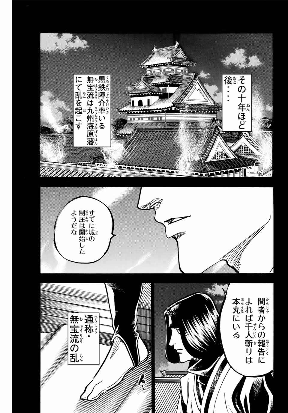 我間乱 ―修羅― 第284話 - Page 19