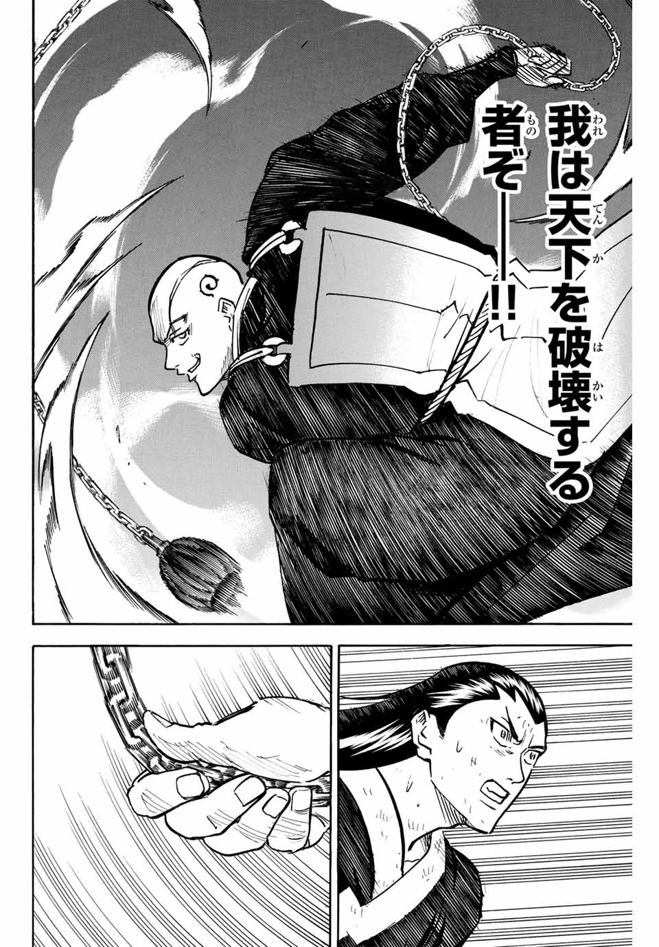 我間乱 ―修羅― 第285話 - Page 8