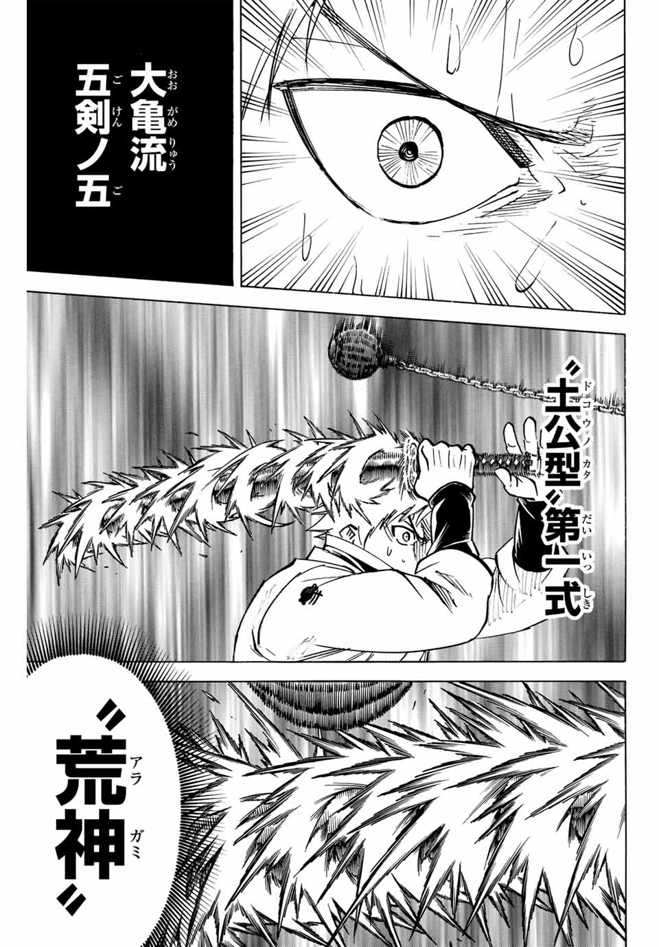 我間乱 ―修羅― 第285話 - Page 11