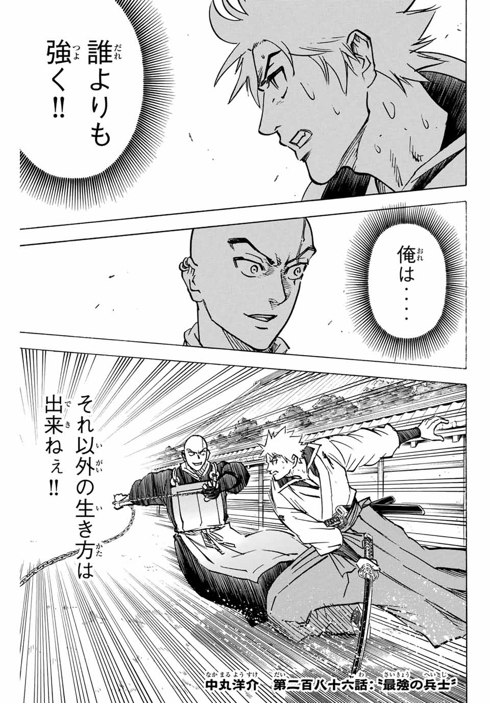 我間乱 ―修羅― 第286話 - Page 2